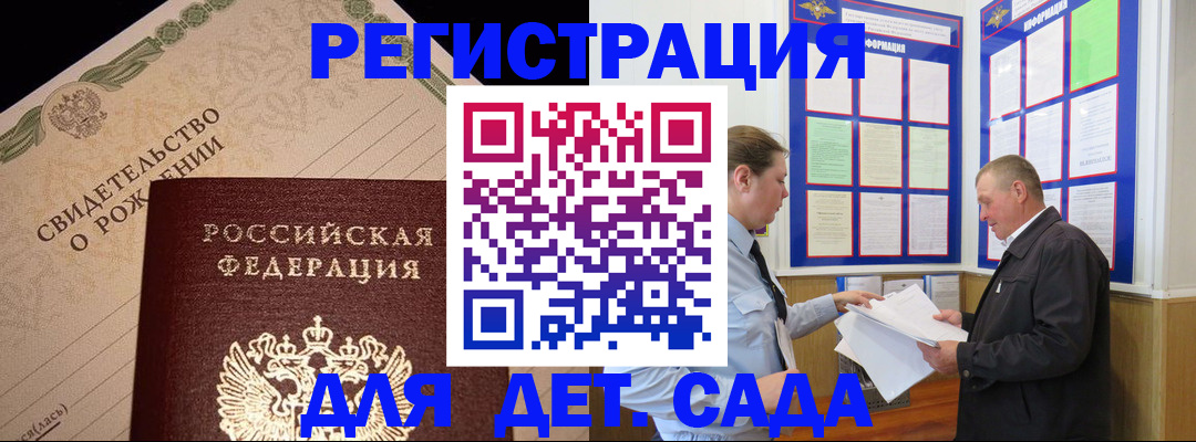 регистрация для дет. сада в Обояни