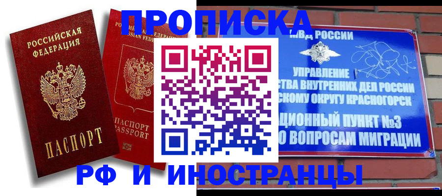 временная регистрация купить в Обояни