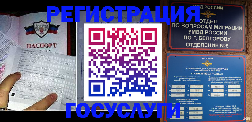 временная регистрация в квартире в Обояни