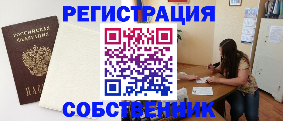 временная регистрация недорого в Обояни